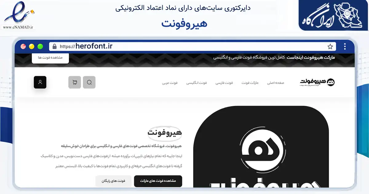 صفحه اصلی سایت هیروفونت به نشانی herofont.ir که در زمینه فناوری اطلاعات، ارتباطات و دیجیتال با مرکزیت سراب فعالیت دارد.