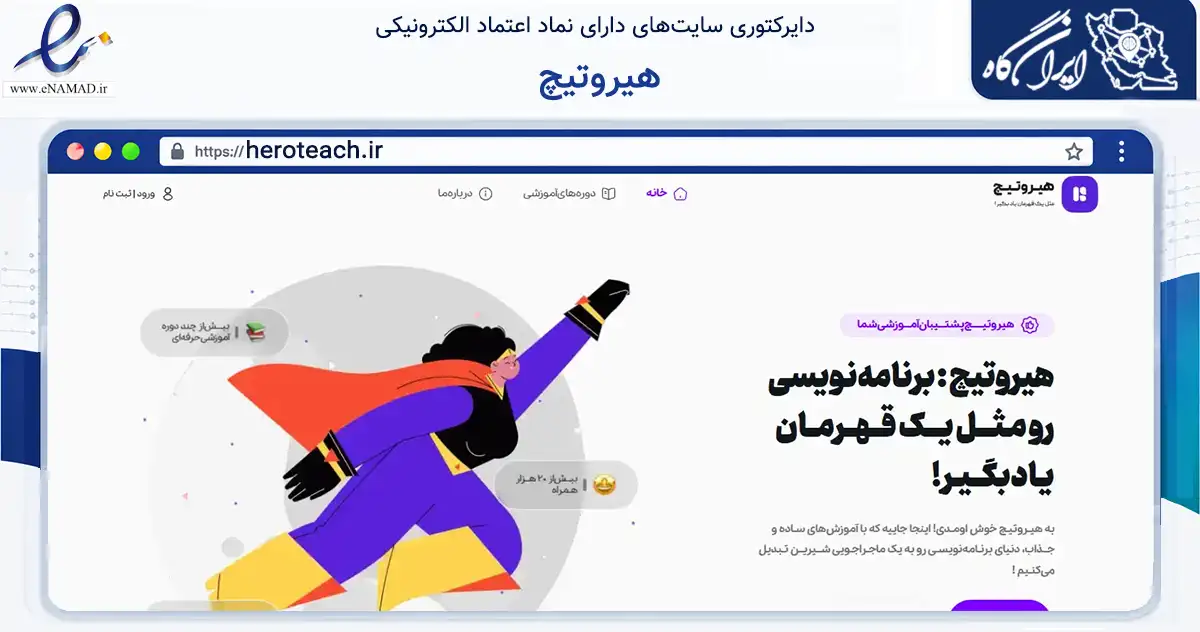صفحه اصلی سایت هیروتیچ به نشانی heroteach.ir که در زمینه فناوری اطلاعات، ارتباطات و دیجیتال با مرکزیت قدس فعالیت دارد.