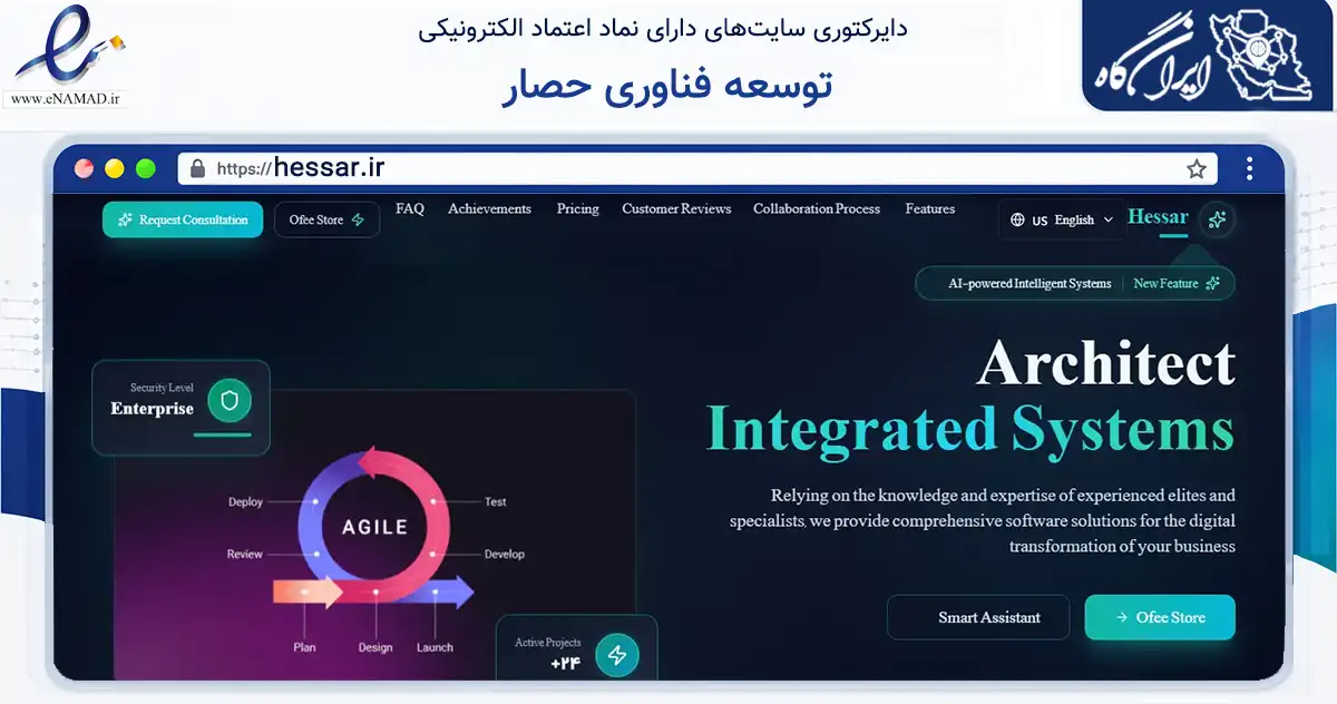 صفحه اصلی سایت توسعه فناوری حصار به نشانی hessar.ir که در زمینه فناوری اطلاعات، ارتباطات و دیجیتال با مرکزیت اردبیل فعالیت دارد.