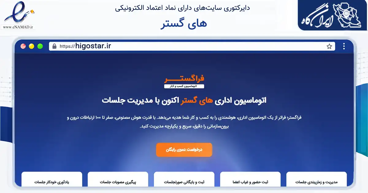 صفحه اصلی سایت های گستر به نشانی higostar.ir که در زمینه فناوری اطلاعات، ارتباطات و دیجیتال با مرکزیت کرج فعالیت دارد.