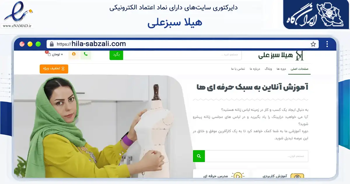 صفحه اصلی سایت هیلا سبزعلی به نشانی hila-sabzali.com که در زمینه فناوری اطلاعات، ارتباطات و دیجیتال با مرکزیت قم فعالیت دارد.