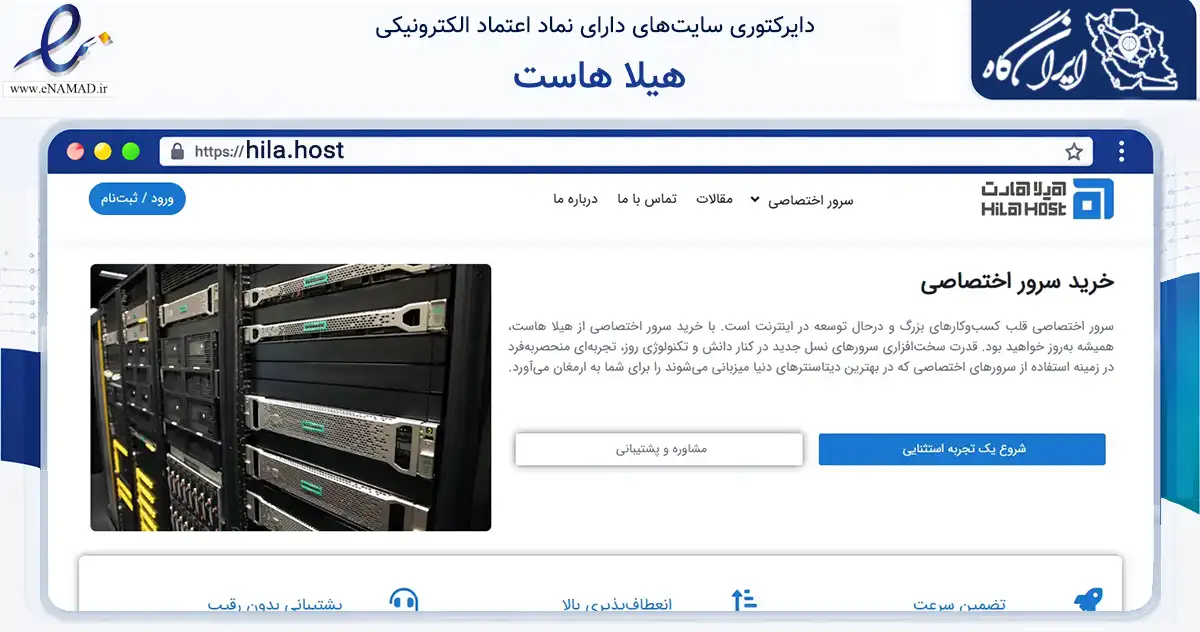 صفحه اصلی سایت هیلا هاست به نشانی hila.host که در زمینه فناوری اطلاعات، ارتباطات و دیجیتال با مرکزیت تهران فعالیت دارد.