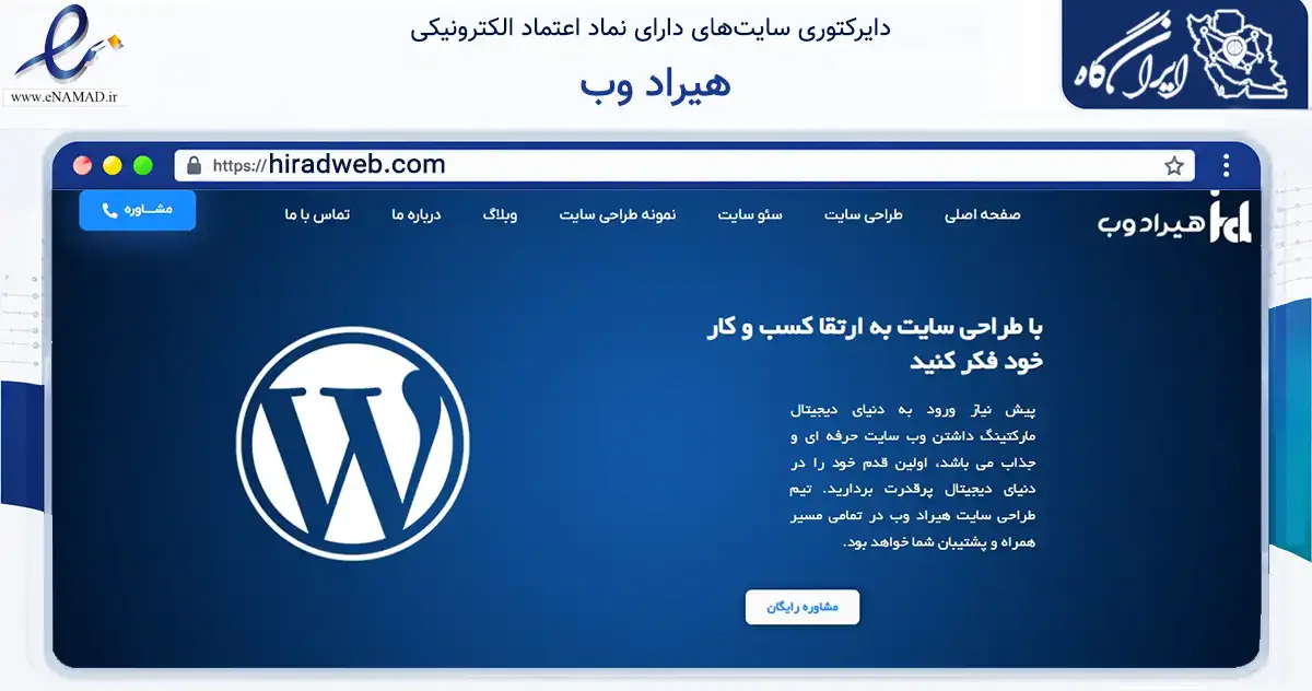 صفحه اصلی سایت هیراد وب به نشانی hiradweb.com که در زمینه فناوری اطلاعات، ارتباطات و دیجیتال با مرکزیت اصفهان فعالیت دارد.