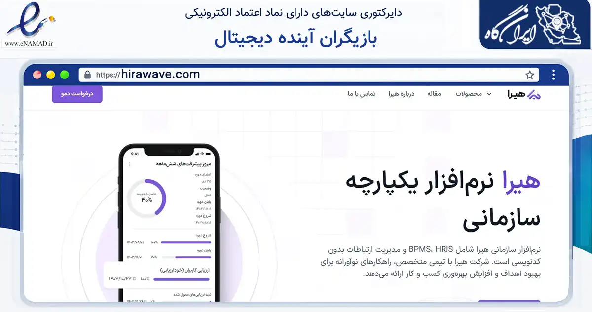 صفحه اصلی سایت بازیگران آینده دیجیتال به نشانی hirawave.com که در زمینه فناوری اطلاعات، ارتباطات و دیجیتال با مرکزیت تهران فعالیت دارد.