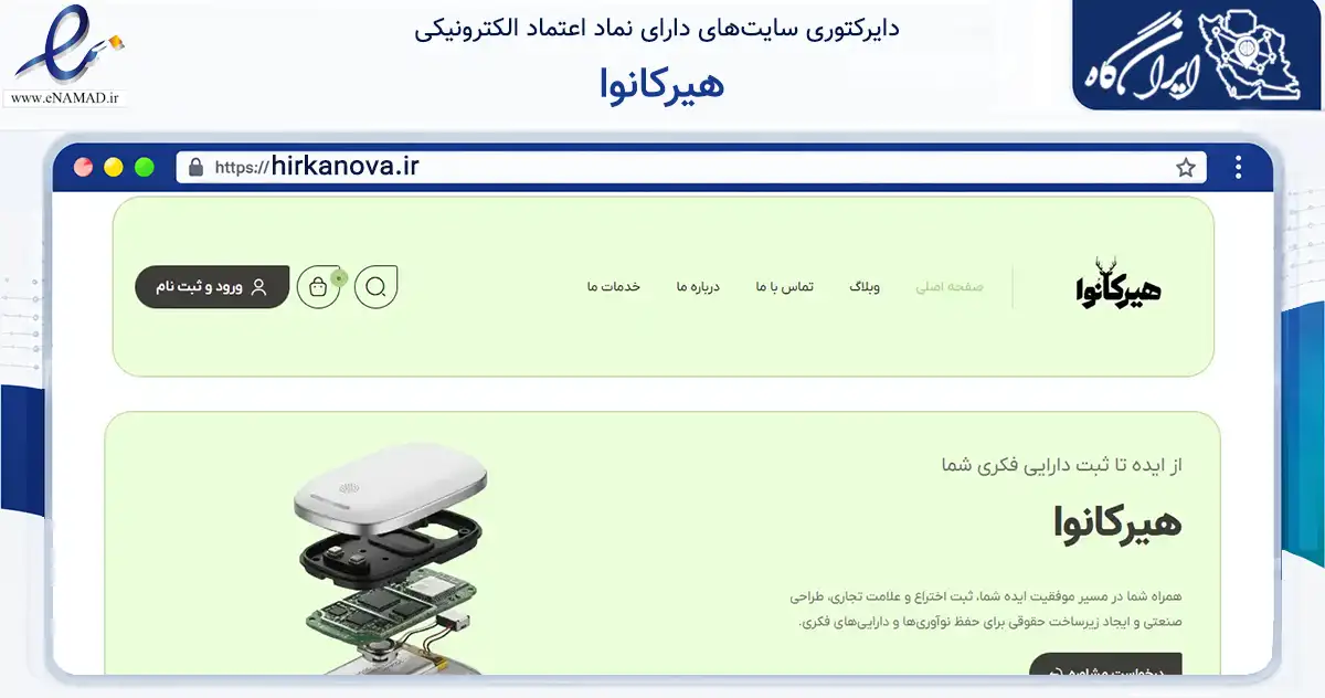 صفحه اصلی سایت هیرکانوا به نشانی hirkanova.ir که در زمینه فناوری اطلاعات، ارتباطات و دیجیتال با مرکزیت رشت فعالیت دارد.