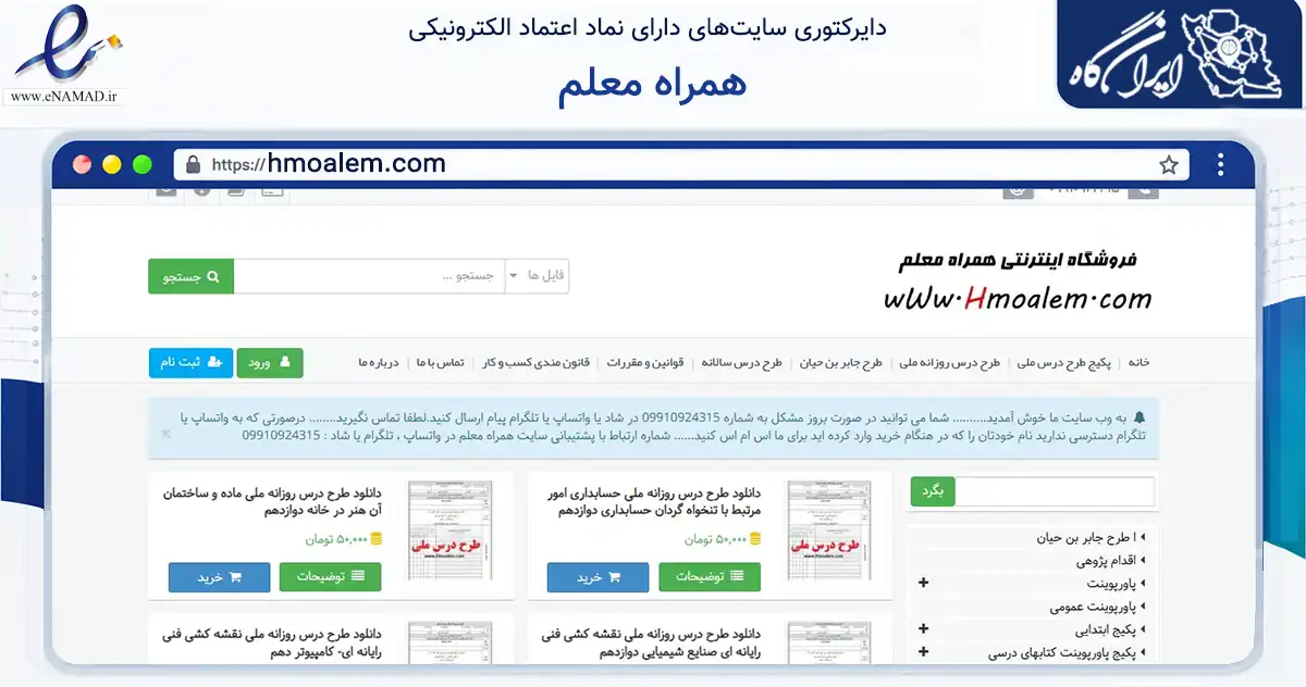 صفحه اصلی سایت همراه معلم به نشانی hmoalem.com که در زمینه فناوری اطلاعات، ارتباطات و دیجیتال با مرکزیت خوی فعالیت دارد.