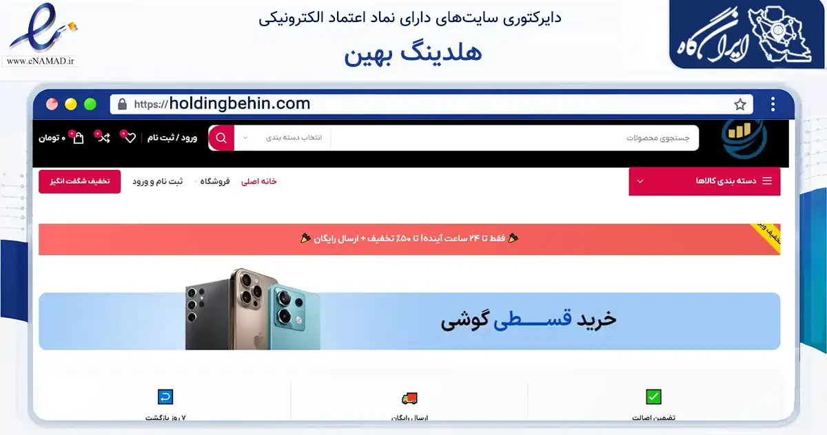 صفحه اصلی سایت هلدینگ بهین به نشانی holdingbehin.com که در زمینه فناوری اطلاعات، ارتباطات و دیجیتال با مرکزیت تهران فعالیت دارد.