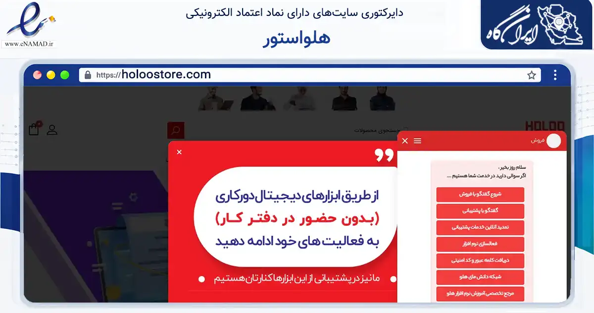 صفحه اصلی سایت هلواستور به نشانی holoostore.com که در زمینه فناوری اطلاعات، ارتباطات و دیجیتال با مرکزیت تهران فعالیت دارد.