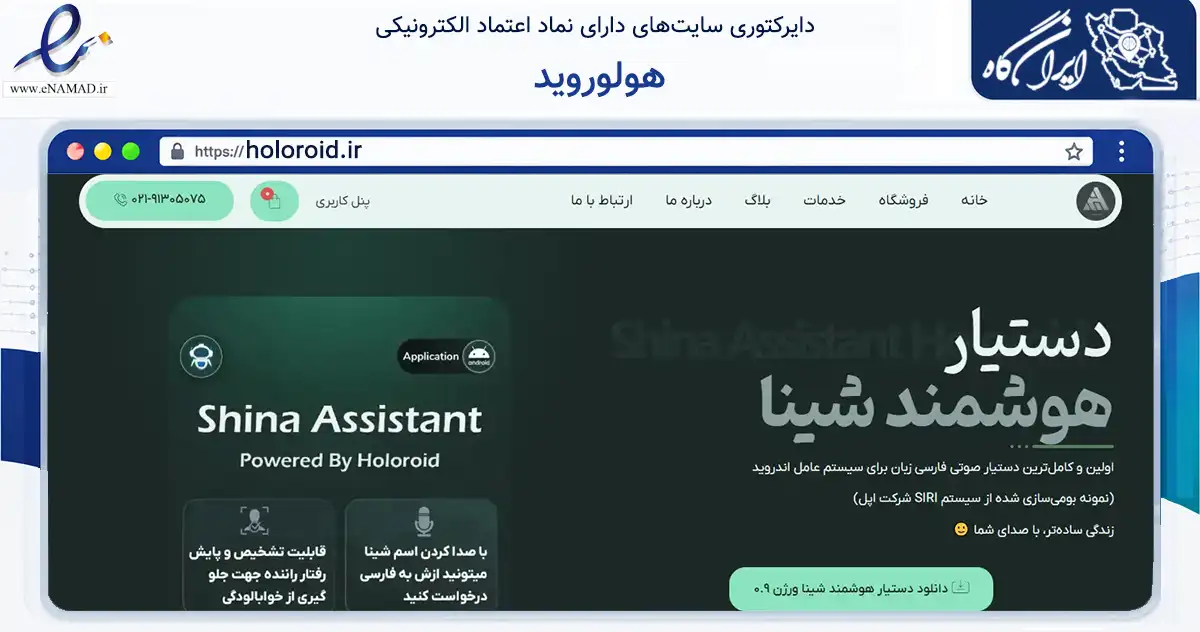 صفحه اصلی سایت هولوروید به نشانی holoroid.ir که در زمینه فناوری اطلاعات، ارتباطات و دیجیتال با مرکزیت کرج فعالیت دارد.