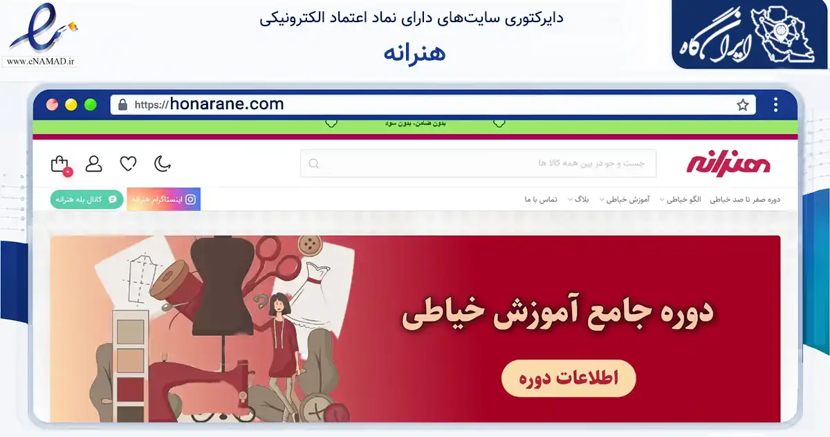 صفحه اصلی سایت هنرانه به نشانی honarane.com که در زمینه فناوری اطلاعات، ارتباطات و دیجیتال با مرکزیت تهران فعالیت دارد.