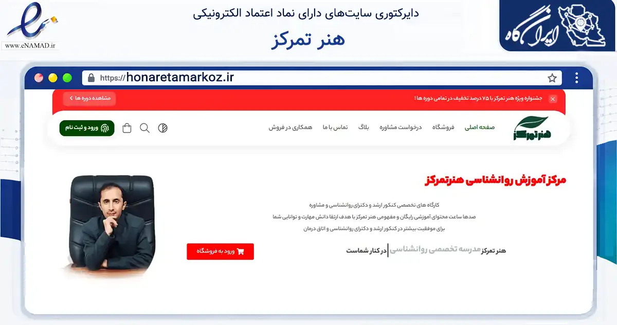 صفحه اصلی سایت هنر تمرکز به نشانی honaretamarkoz.ir که در زمینه فناوری اطلاعات، ارتباطات و دیجیتال با مرکزیت تبریز فعالیت دارد.