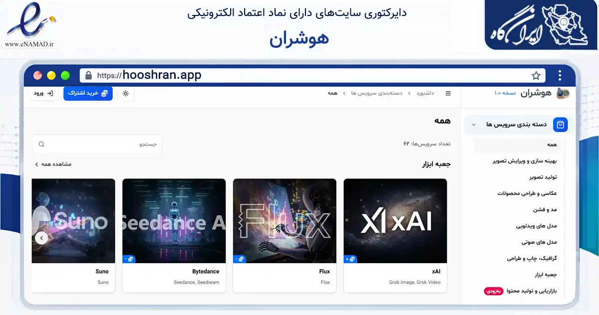 صفحه اصلی سایت هوشران به نشانی hooshran.app که در زمینه فناوری اطلاعات، ارتباطات و دیجیتال با مرکزیت میناب فعالیت دارد.