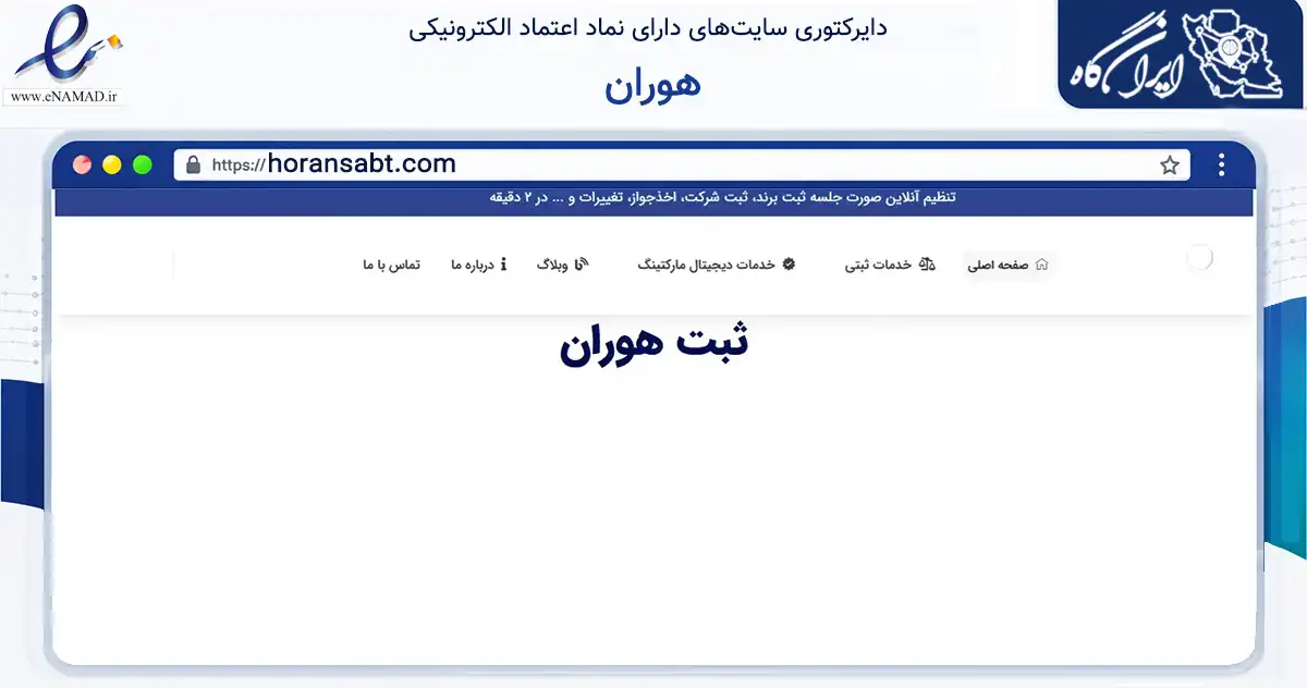 صفحه اصلی سایت هوران به نشانی horansabt.com که در زمینه فناوری اطلاعات، ارتباطات و دیجیتال با مرکزیت تهران فعالیت دارد.