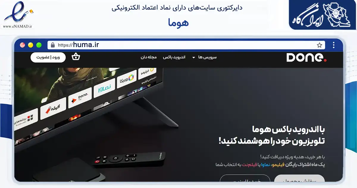 صفحه اصلی سایت هوما به نشانی huma.ir که در زمینه فناوری اطلاعات، ارتباطات و دیجیتال با مرکزیت تهران فعالیت دارد.