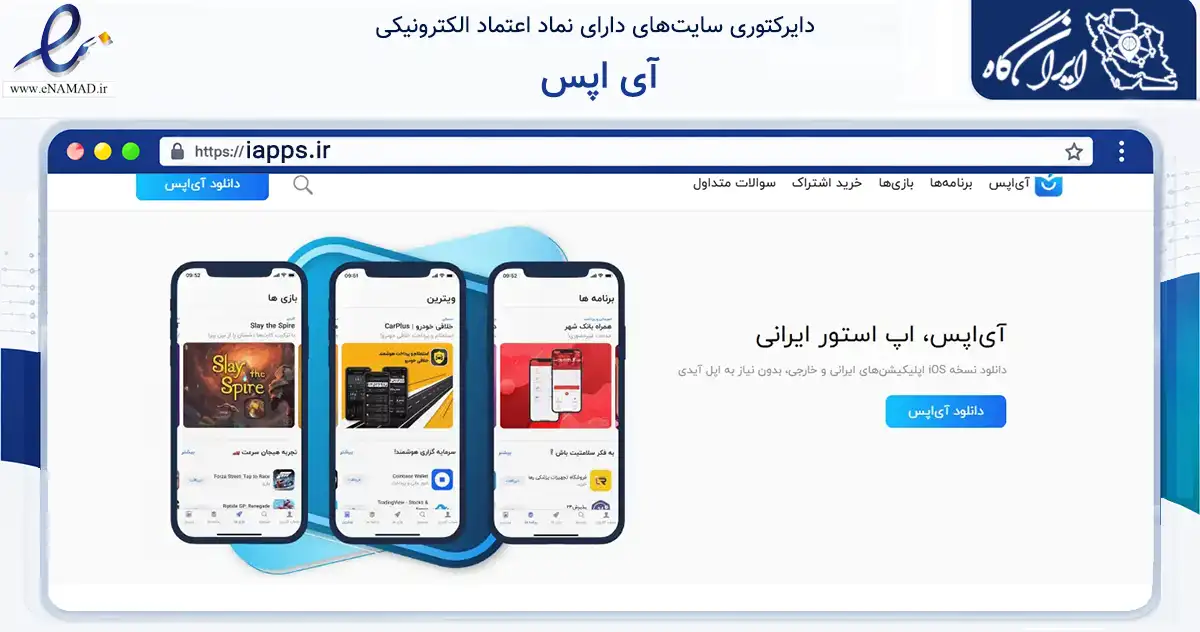 صفحه اصلی سایت آی اپس به نشانی iapps.ir که در زمینه فناوری اطلاعات، ارتباطات و دیجیتال با مرکزیت تهران فعالیت دارد.