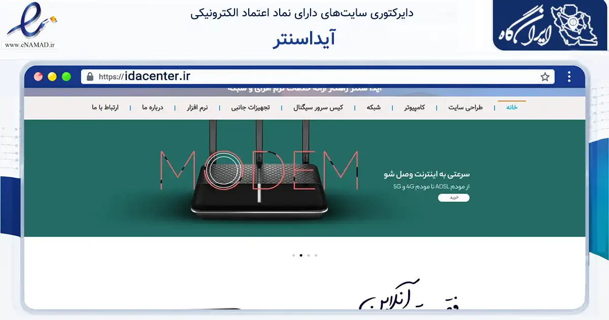 صفحه اصلی سایت آیداسنتر به نشانی idacenter.ir که در زمینه فناوری اطلاعات، ارتباطات و دیجیتال با مرکزیت تهران فعالیت دارد.