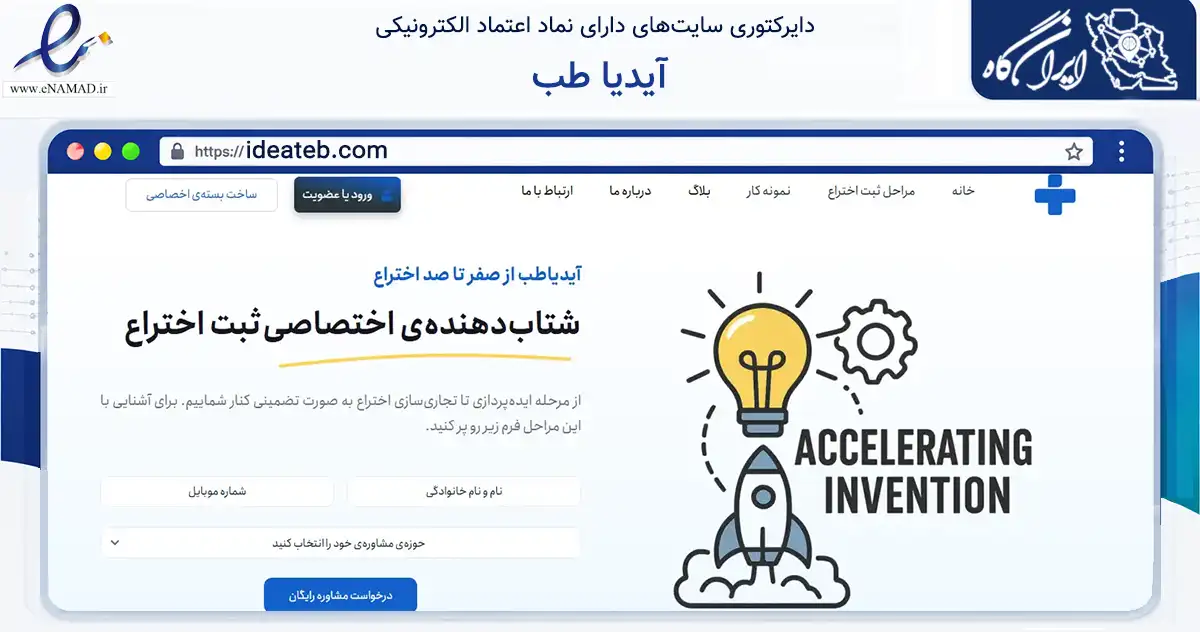 صفحه اصلی سایت آیدیا طب به نشانی ideateb.com که در زمینه فناوری اطلاعات، ارتباطات و دیجیتال با مرکزیت شمیرانات فعالیت دارد.