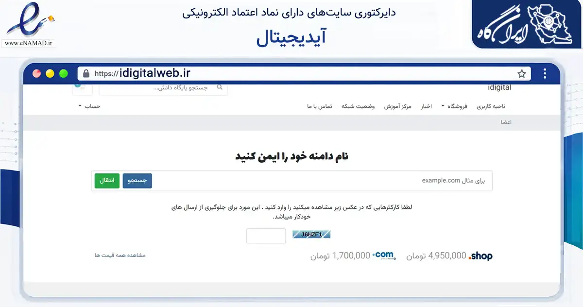 صفحه اصلی سایت آیدیجیتال به نشانی idigitalweb.ir که در زمینه فناوری اطلاعات، ارتباطات و دیجیتال با مرکزیت تهران فعالیت دارد.