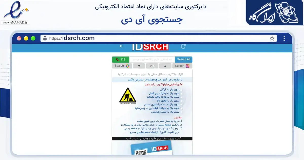 صفحه اصلی سایت جستجوی آی دی به نشانی idsrch.com که در زمینه فناوری اطلاعات، ارتباطات و دیجیتال با مرکزیت نور فعالیت دارد.