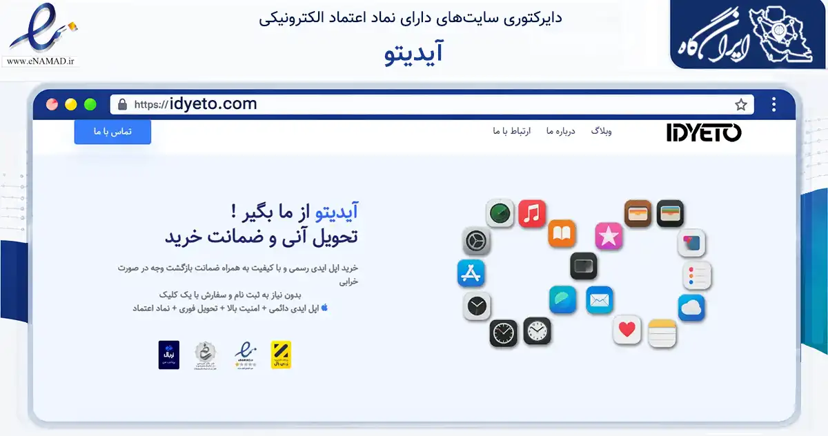 صفحه اصلی سایت آیدیتو به نشانی idyeto.com که در زمینه فناوری اطلاعات، ارتباطات و دیجیتال با مرکزیت زرین‌دشت فعالیت دارد.