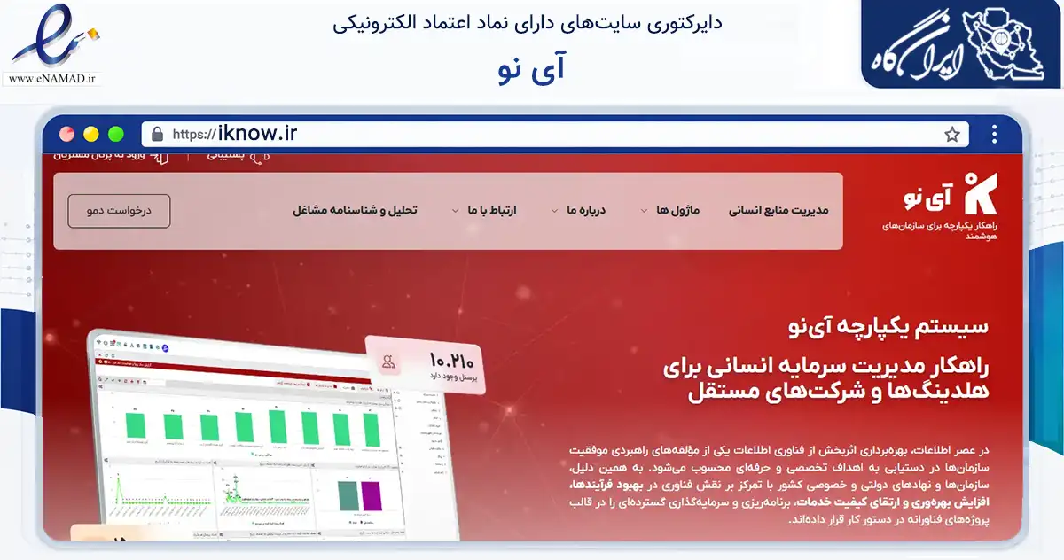 صفحه اصلی سایت آی نو به نشانی iknow.ir که در زمینه فناوری اطلاعات، ارتباطات و دیجیتال با مرکزیت تبریز فعالیت دارد.