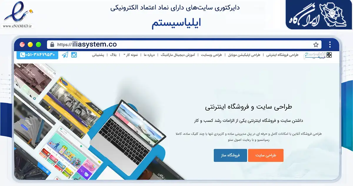 صفحه اصلی سایت ایلیاسیستم به نشانی iliasystem.co که در زمینه فناوری اطلاعات، ارتباطات و دیجیتال با مرکزیت مشهد فعالیت دارد.