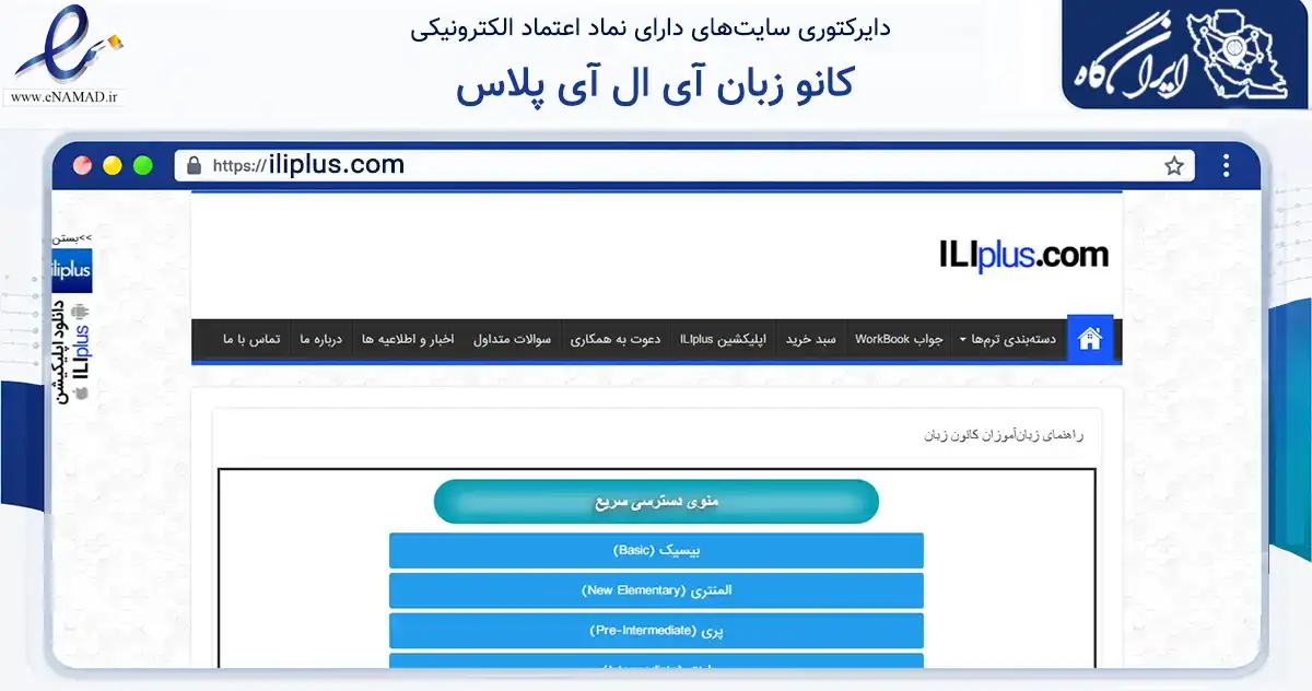 صفحه اصلی سایت کانو زبان آی ال آی پلاس به نشانی iliplus.com که در زمینه فناوری اطلاعات، ارتباطات و دیجیتال با مرکزیت اراک فعالیت دارد.