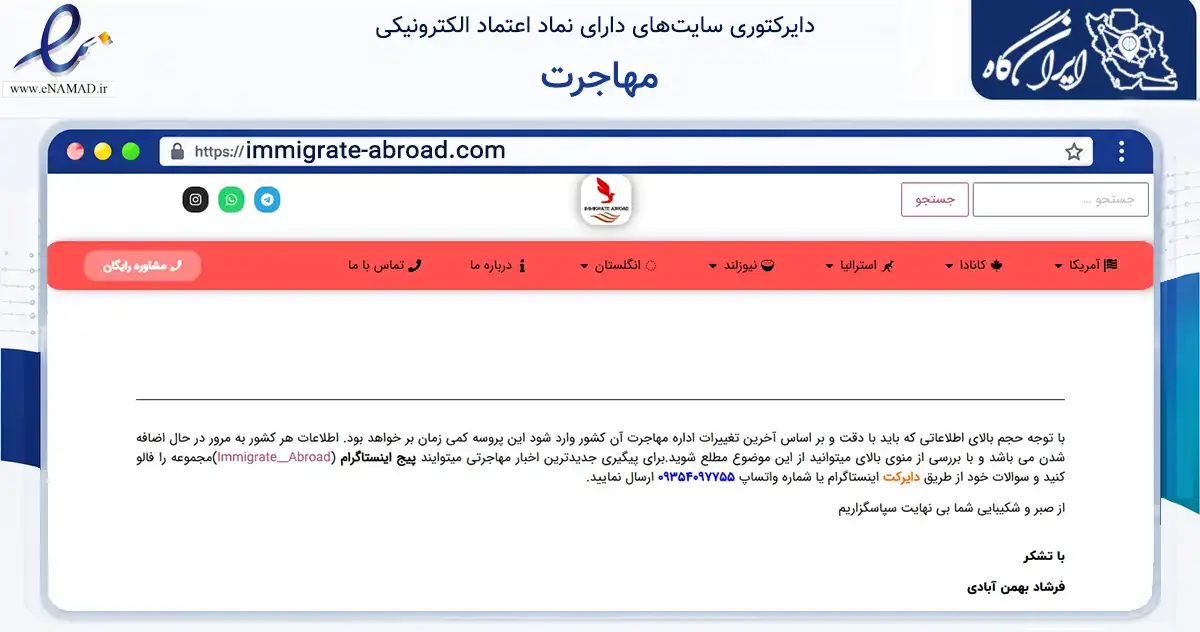 صفحه اصلی سایت مهاجرت به نشانی immigrate-abroad.com که در زمینه فناوری اطلاعات، ارتباطات و دیجیتال با مرکزیت ری فعالیت دارد.