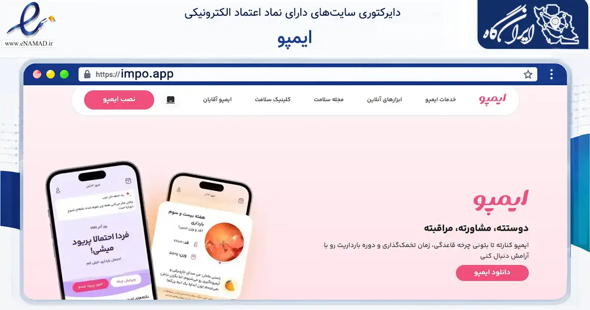 صفحه اصلی سایت ایمپو به نشانی impo.app که در زمینه فناوری اطلاعات، ارتباطات و دیجیتال با مرکزیت مشهد فعالیت دارد.