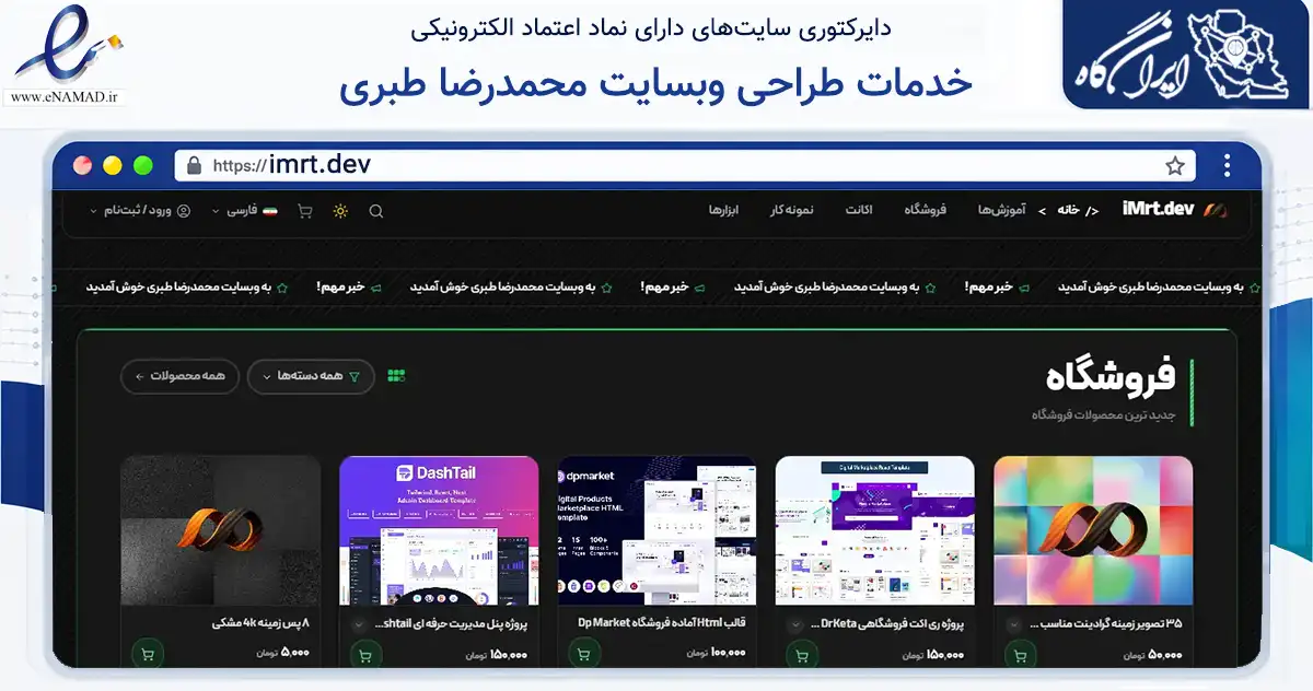 صفحه اصلی سایت خدمات طراحی وبسایت محمدرضا طبری به نشانی imrt.dev که در زمینه فناوری اطلاعات، ارتباطات و دیجیتال با مرکزیت ساری فعالیت دارد.