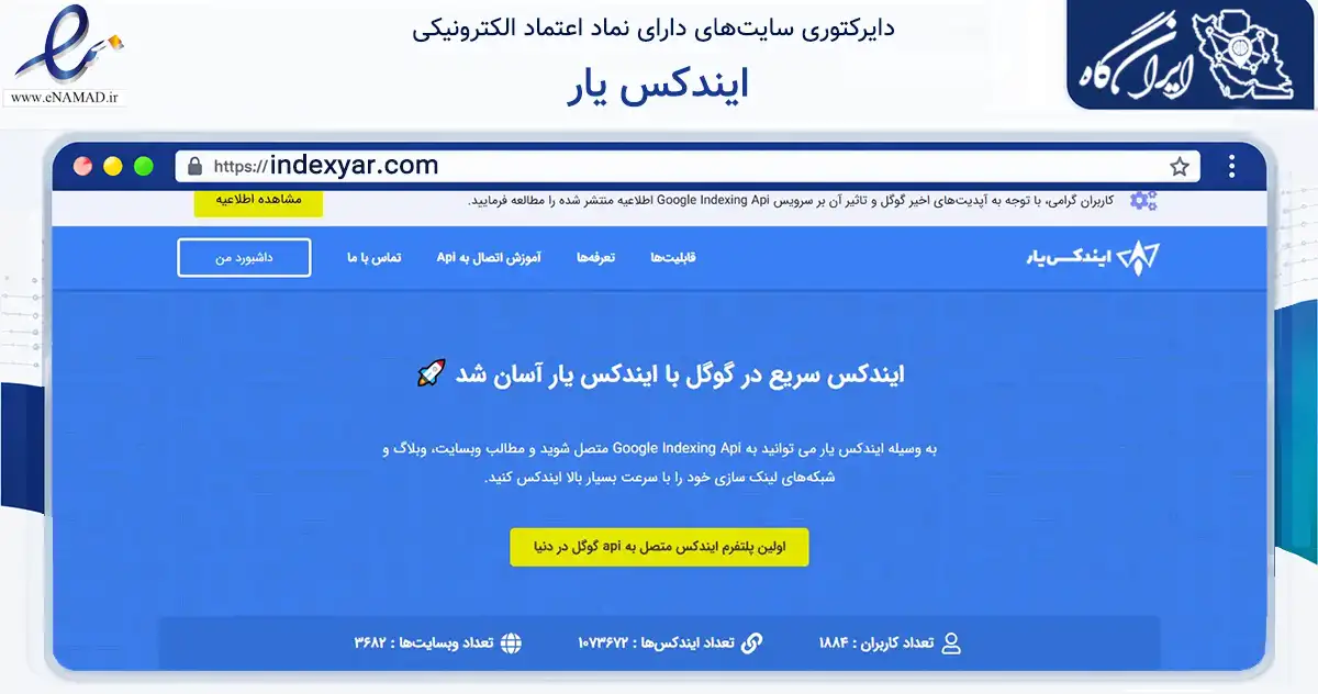 صفحه اصلی سایت ایندکس یار به نشانی indexyar.com که در زمینه فناوری اطلاعات، ارتباطات و دیجیتال با مرکزیت تبریز فعالیت دارد.