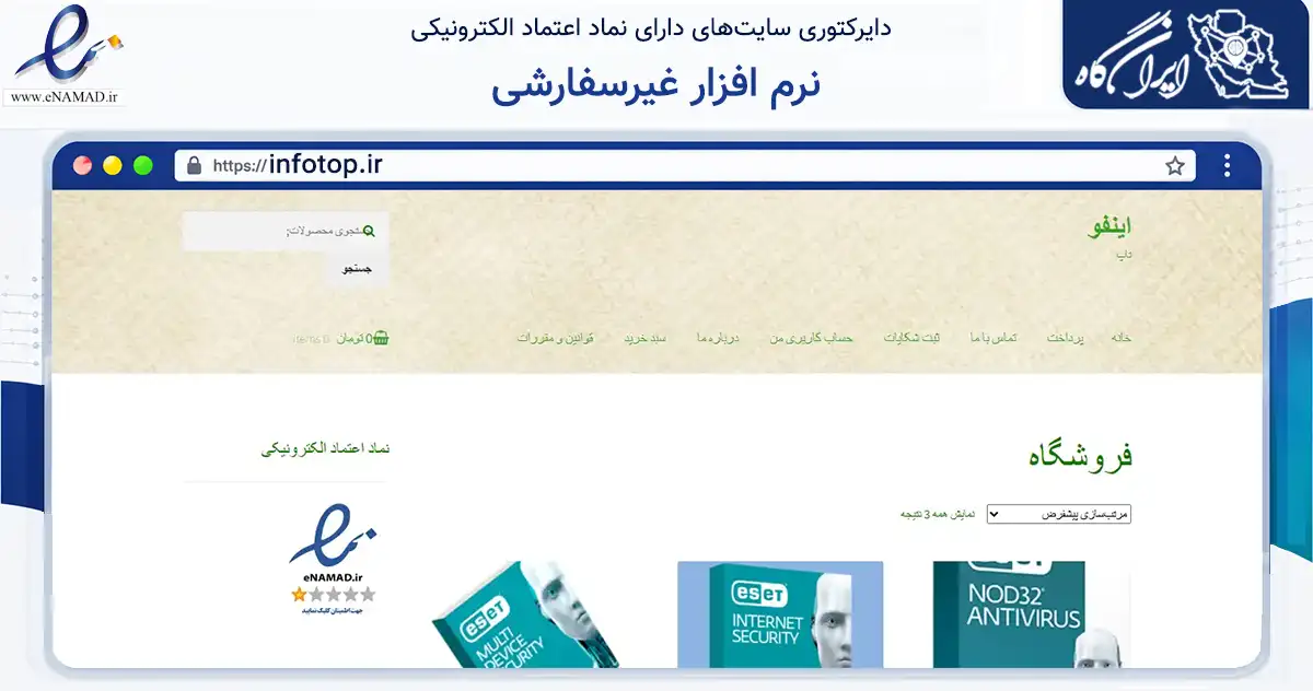 صفحه اصلی سایت نرم افزار غیرسفارشی به نشانی infotop.ir که در زمینه فناوری اطلاعات، ارتباطات و دیجیتال با مرکزیت کرمان فعالیت دارد.