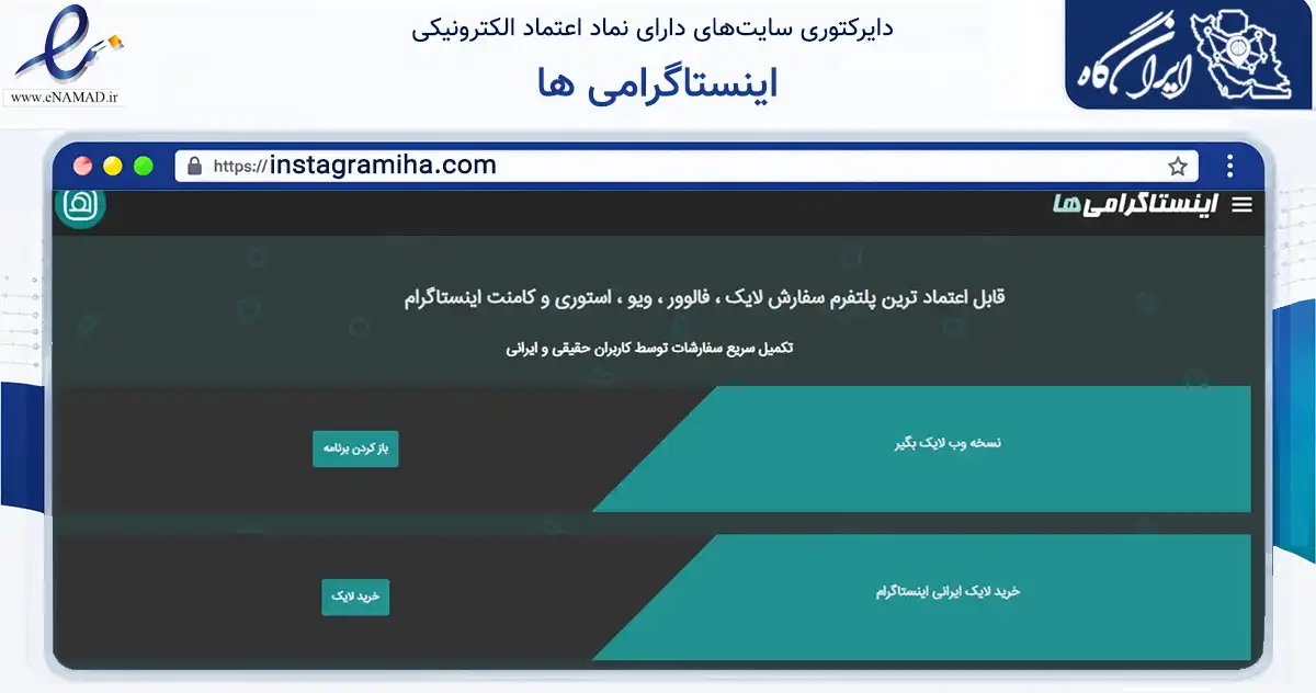 صفحه اصلی سایت اینستاگرامی ها به نشانی instagramiha.com که در زمینه فناوری اطلاعات، ارتباطات و دیجیتال با مرکزیت مشهد فعالیت دارد.