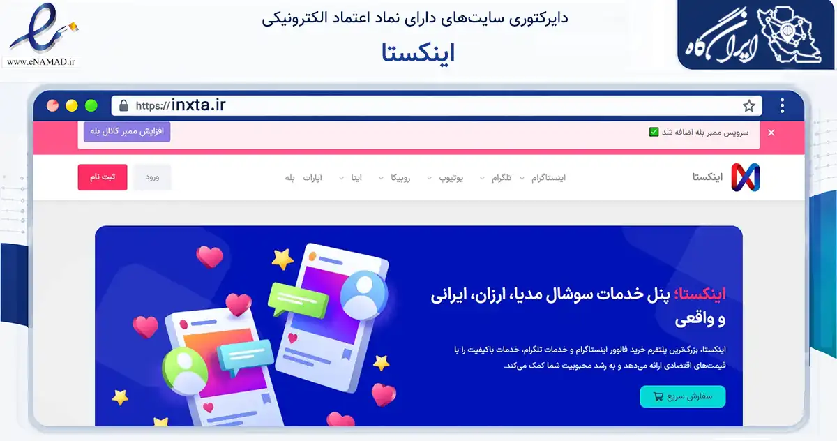 صفحه اصلی سایت اینکستا به نشانی inxta.ir که در زمینه فناوری اطلاعات، ارتباطات و دیجیتال با مرکزیت یزد فعالیت دارد.