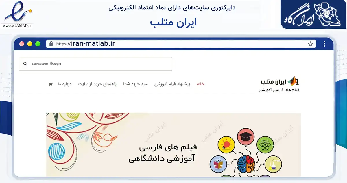 صفحه اصلی سایت ایران متلب به نشانی iran-matlab.ir که در زمینه فناوری اطلاعات، ارتباطات و دیجیتال با مرکزیت مرودشت فعالیت دارد.