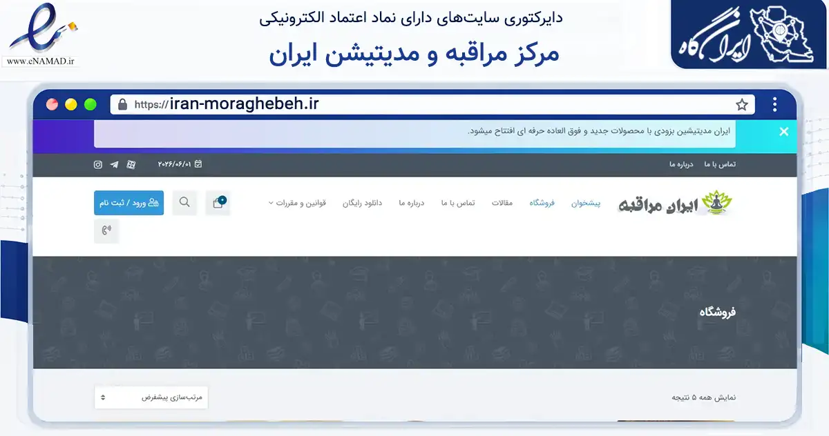 صفحه اصلی سایت مرکز مراقبه و مدیتیشن ایران به نشانی iran-moraghebeh.ir که در زمینه فناوری اطلاعات، ارتباطات و دیجیتال با مرکزیت اصفهان فعالیت دارد.