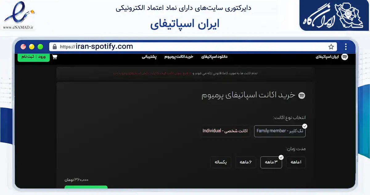 صفحه اصلی سایت ایران اسپاتیفای به نشانی iran-spotify.com که در زمینه فناوری اطلاعات، ارتباطات و دیجیتال با مرکزیت شیروان فعالیت دارد.
