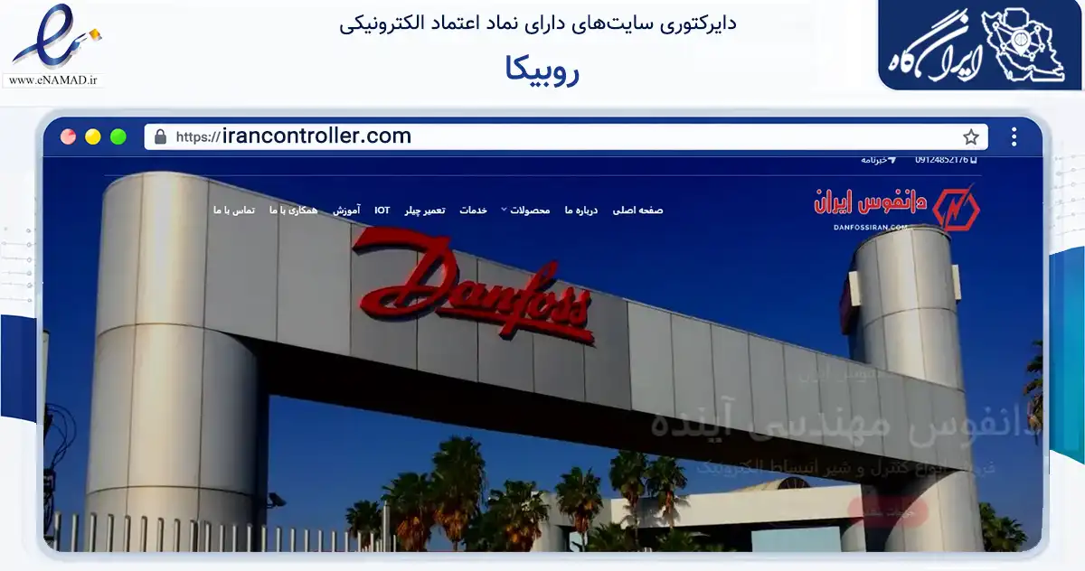 صفحه اصلی سایت روبیکا به نشانی irancontroller.com که در زمینه فناوری اطلاعات، ارتباطات و دیجیتال با مرکزیت تهران فعالیت دارد.