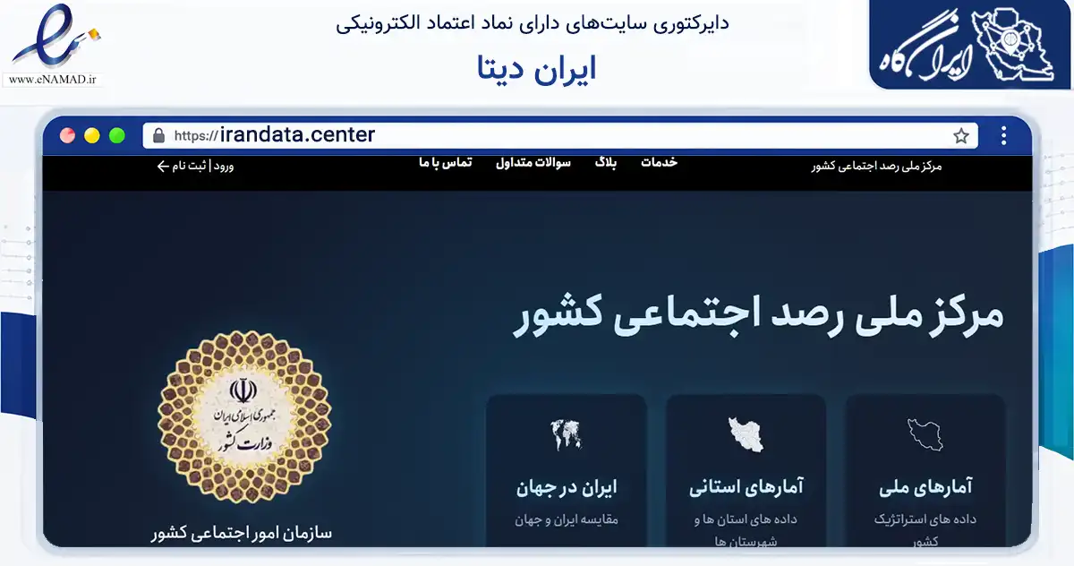 صفحه اصلی سایت ایران دیتا به نشانی irandata.center که در زمینه فناوری اطلاعات، ارتباطات و دیجیتال با مرکزیت تهران فعالیت دارد.