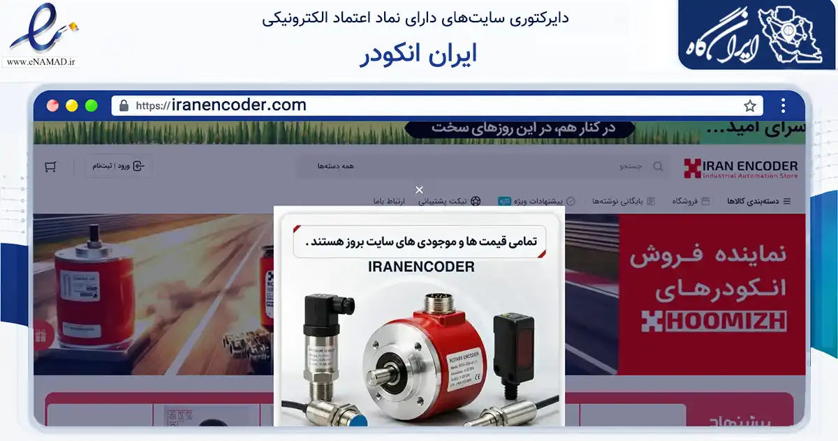 صفحه اصلی سایت ایران انکودر به نشانی iranencoder.com که در زمینه فناوری اطلاعات، ارتباطات و دیجیتال با مرکزیت خمینی‌شهر فعالیت دارد.