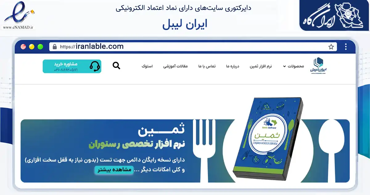 صفحه اصلی سایت ایران لیبل به نشانی iranlable.com که در زمینه فناوری اطلاعات، ارتباطات و دیجیتال با مرکزیت تهران فعالیت دارد.
