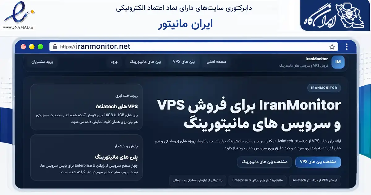 صفحه اصلی سایت ایران مانیتور به نشانی iranmonitor.net که در زمینه فناوری اطلاعات، ارتباطات و دیجیتال با مرکزیت تهران فعالیت دارد.