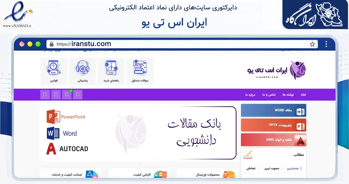 صفحه اصلی سایت ایران اس تی یو به نشانی iranstu.com که در زمینه فناوری اطلاعات، ارتباطات و دیجیتال با مرکزیت قشم فعالیت دارد.