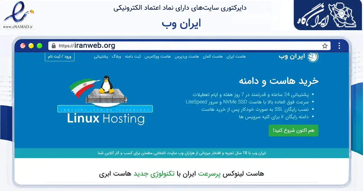 صفحه اصلی سایت ایران وب به نشانی iranweb.org که در زمینه فناوری اطلاعات، ارتباطات و دیجیتال با مرکزیت شیراز فعالیت دارد.