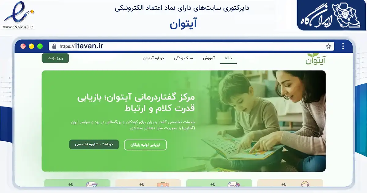 صفحه اصلی سایت آیتوان به نشانی itavan.ir که در زمینه فناوری اطلاعات، ارتباطات و دیجیتال با مرکزیت یزد فعالیت دارد.