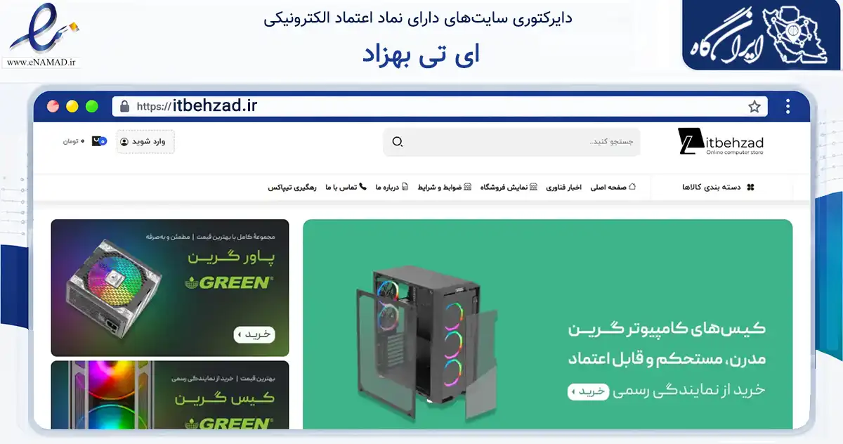 صفحه اصلی سایت ای تی بهزاد به نشانی itbehzad.ir که در زمینه فناوری اطلاعات، ارتباطات و دیجیتال با مرکزیت اصفهان فعالیت دارد.