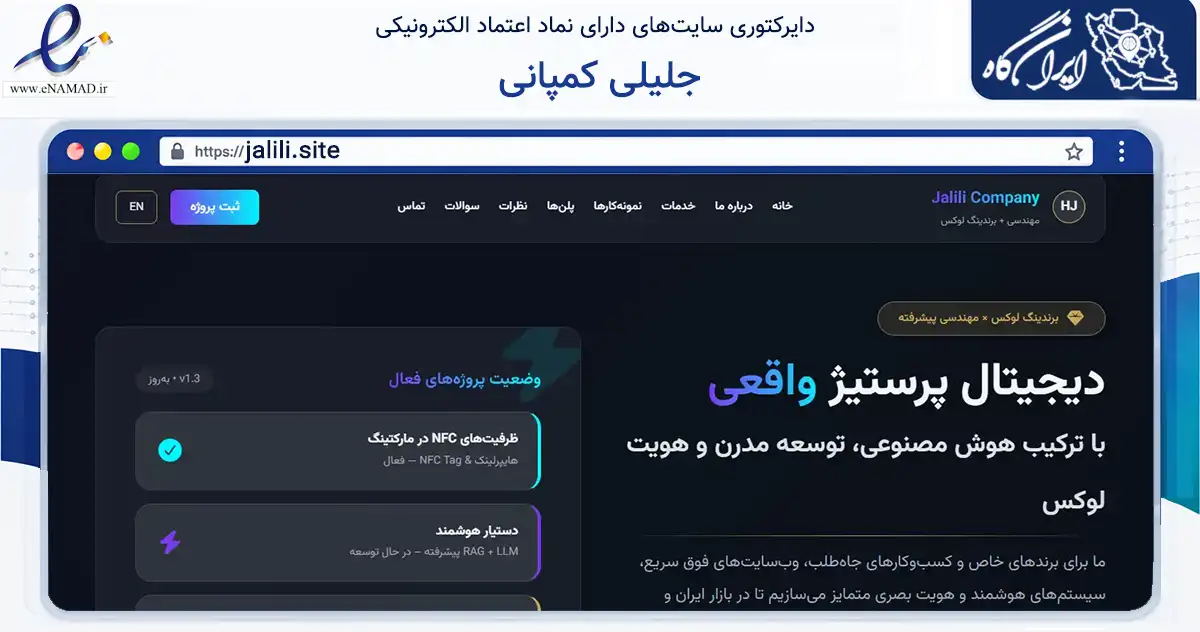 صفحه اصلی سایت جلیلی کمپانی به نشانی jalili.site که در زمینه فناوری اطلاعات، ارتباطات و دیجیتال با مرکزیت اصفهان فعالیت دارد.