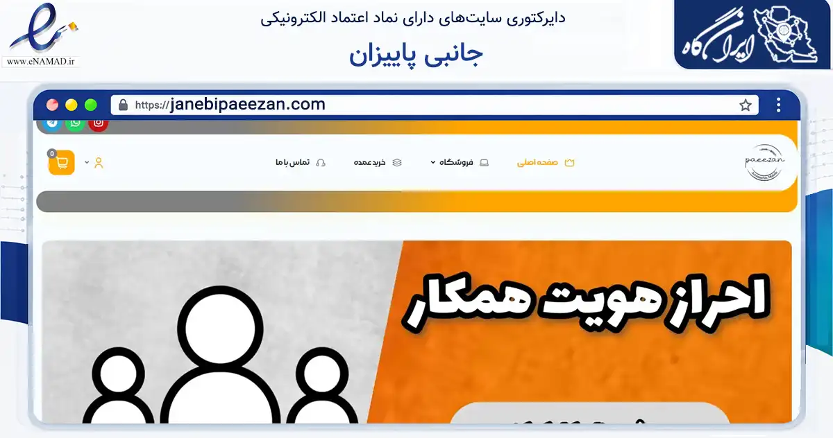 صفحه اصلی سایت جانبی پاییزان به نشانی janebipaeezan.com که در زمینه فناوری اطلاعات، ارتباطات و دیجیتال با مرکزیت تهران فعالیت دارد.