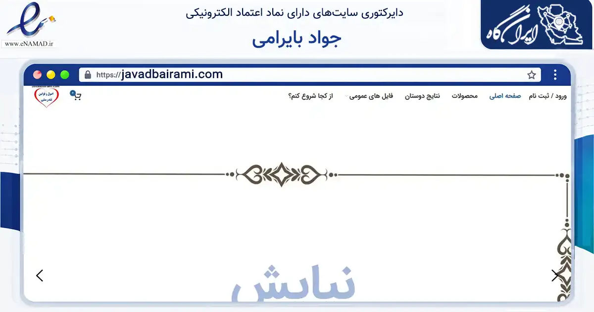 صفحه اصلی سایت جواد بایرامی به نشانی javadbairami.com که در زمینه فناوری اطلاعات، ارتباطات و دیجیتال با مرکزیت تهران فعالیت دارد.