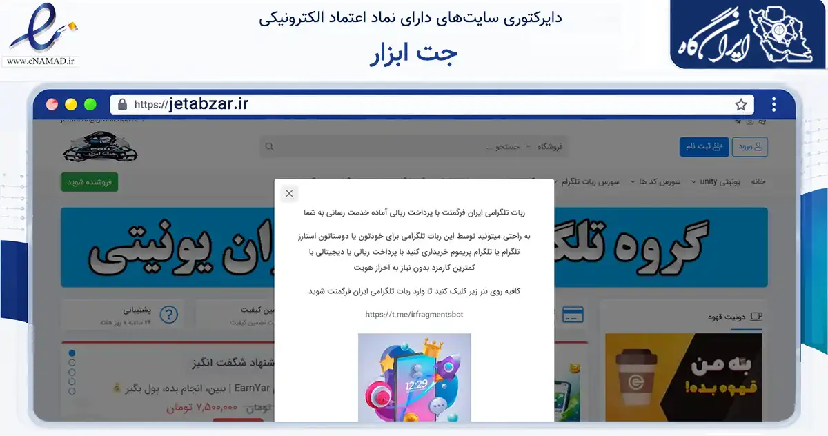 صفحه اصلی سایت جت ابزار به نشانی jetabzar.ir که در زمینه فناوری اطلاعات، ارتباطات و دیجیتال با مرکزیت اصفهان فعالیت دارد.
